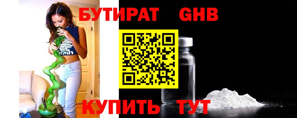 Бутират буратино Можга