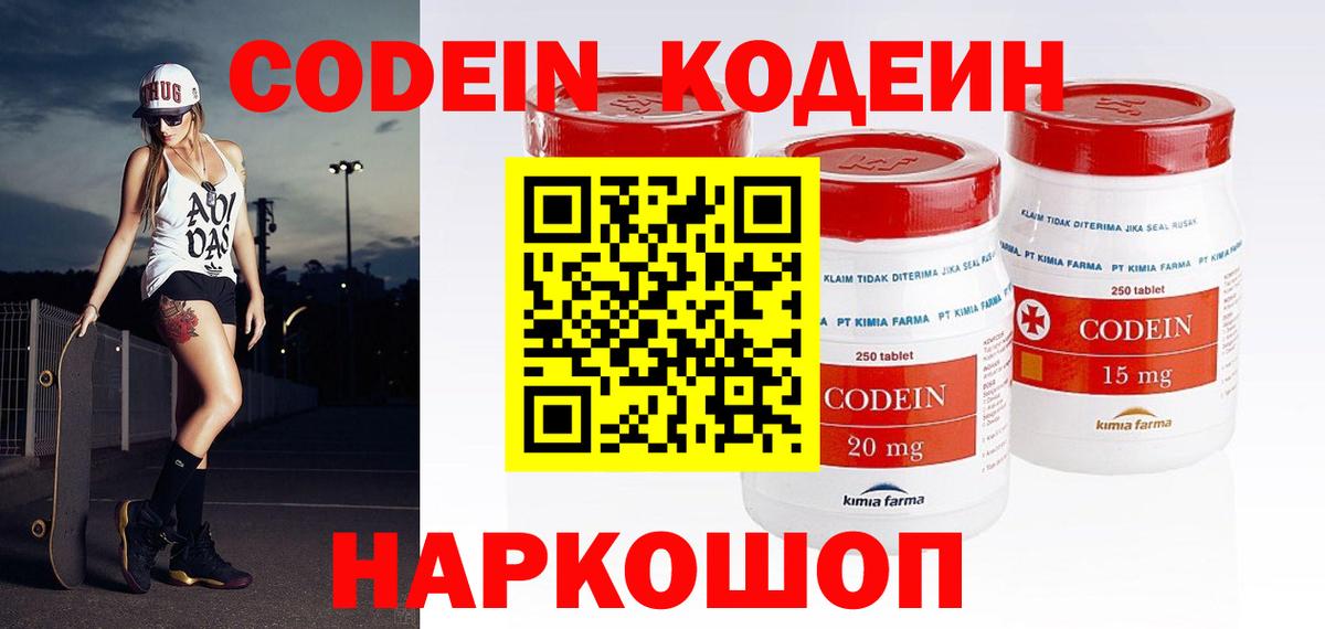 Кодеин Purple Drank Можга